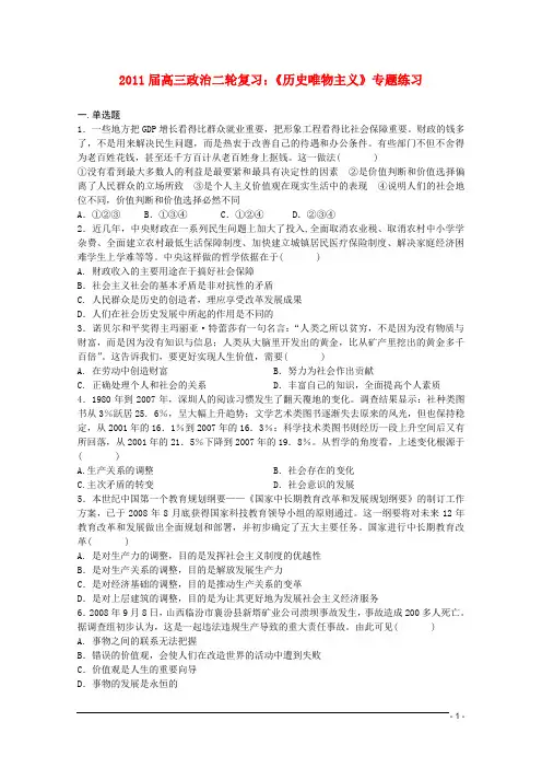 届高三政治二轮复习 《历史唯物主义》专题练习
