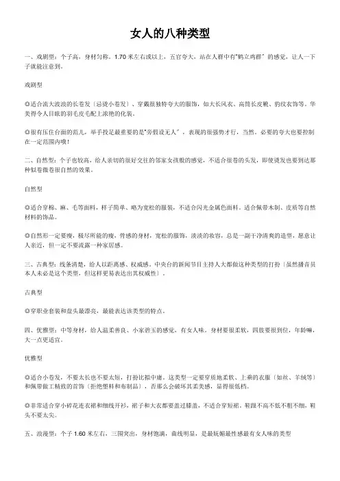 女人的八种类型