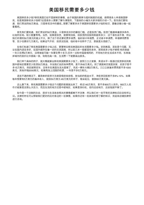 美国移民需要多少钱