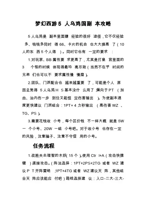 梦幻西游5人乌鸡国副本攻略