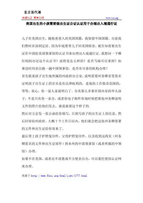 美国出生的小孩需要做出生证公证认证用于办理出入境通行证