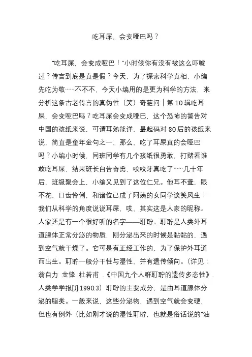 吃耳屎,会变哑巴吗