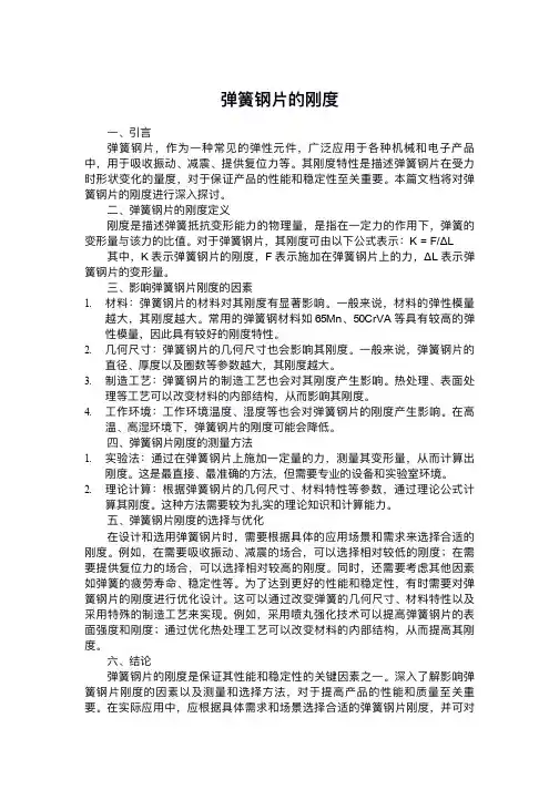 弹簧钢片的刚度