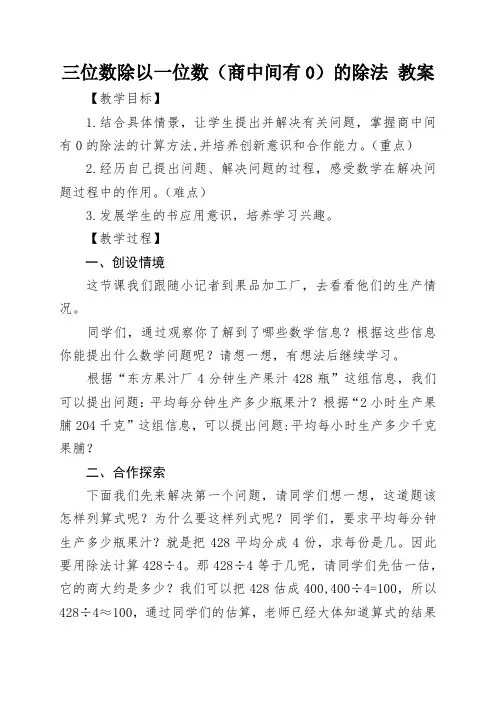 三年级下册数学教案-第一单元三位数除以一位数(商中间有0)的除法 青岛版