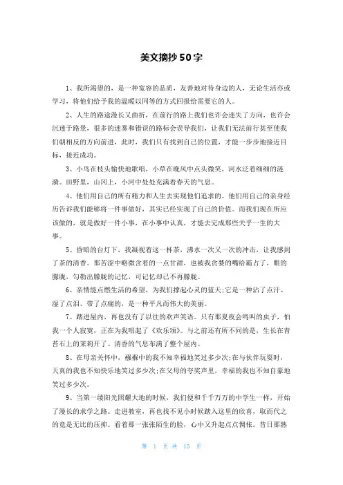 美文摘抄50字