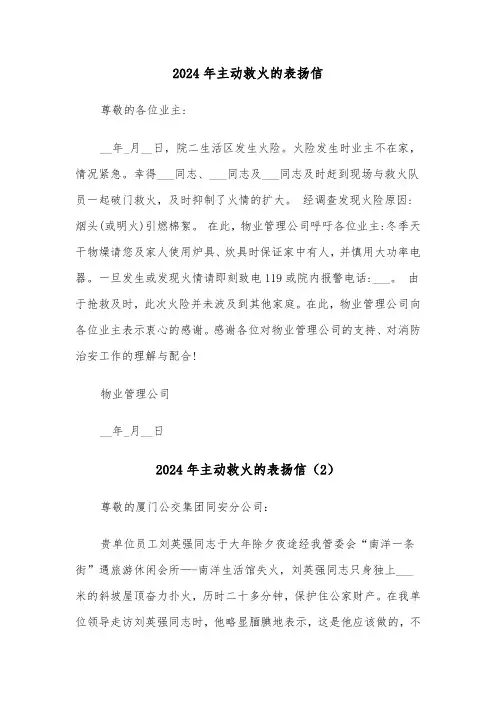 2024年主动救火的表扬信(3篇)