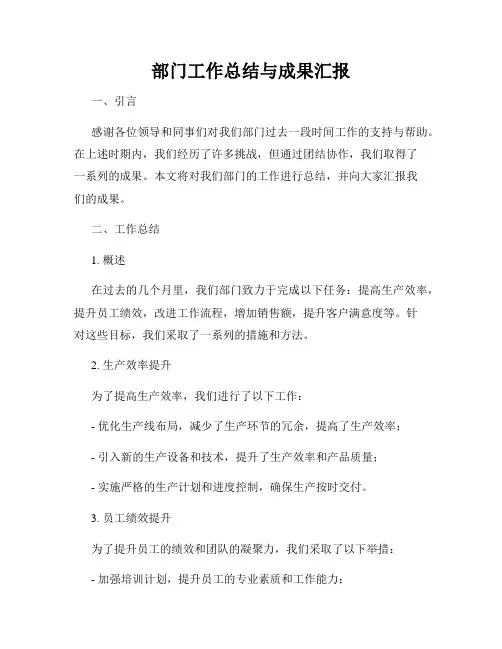 部门工作总结与成果汇报