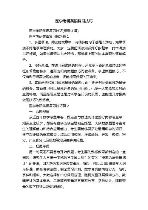 医学考研英语复习技巧