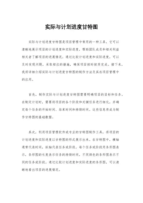 实际与计划进度甘特图