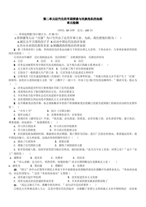 部编版八年级历史上册第二单元练习题及答案