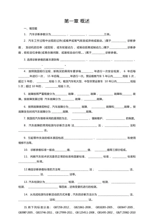汽车检测复习题