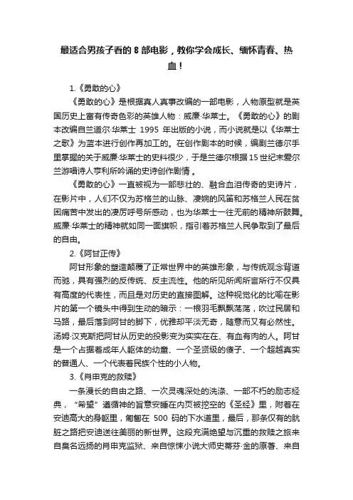 最适合男孩子看的8部电影，教你学会成长、缅怀青春、热血！