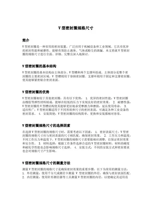 v型密封圈规格尺寸