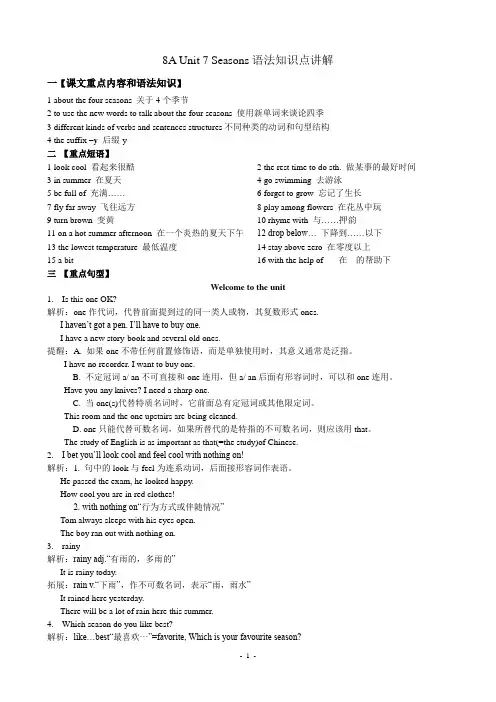 新译林版英语八年级上册Unit7语言点讲解
