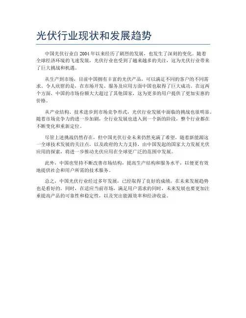 光伏行业现状和发展趋势