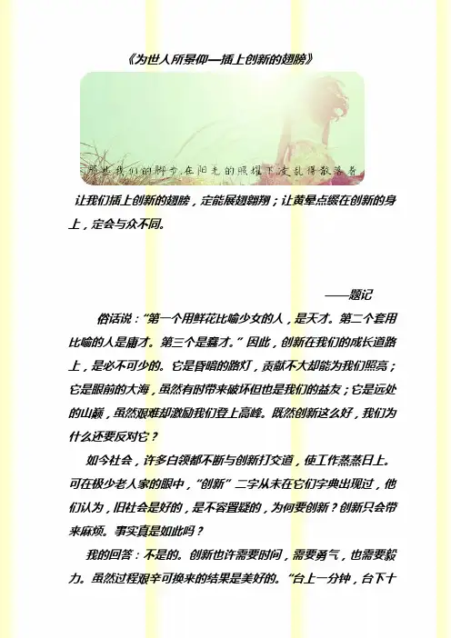 为世人所景仰插上创新的翅膀