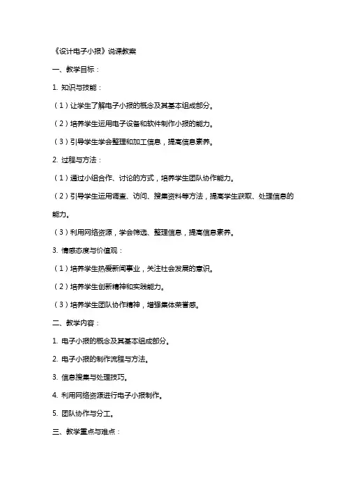 《设计电子小报》说课教案