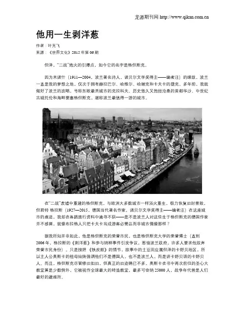 他用一生剥洋葱