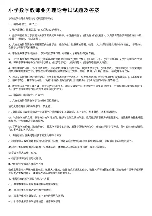 小学数学教师业务理论考试试题及答案