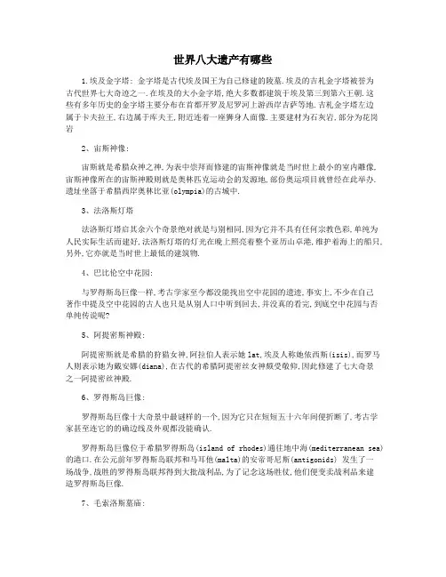 世界八大遗产有哪些