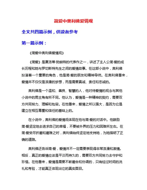 简爱中奥利佛爱情观