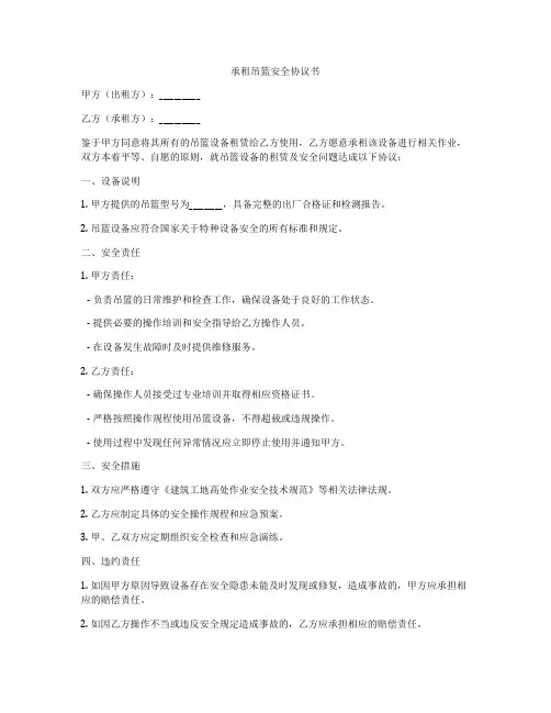 承租吊篮安全协议书