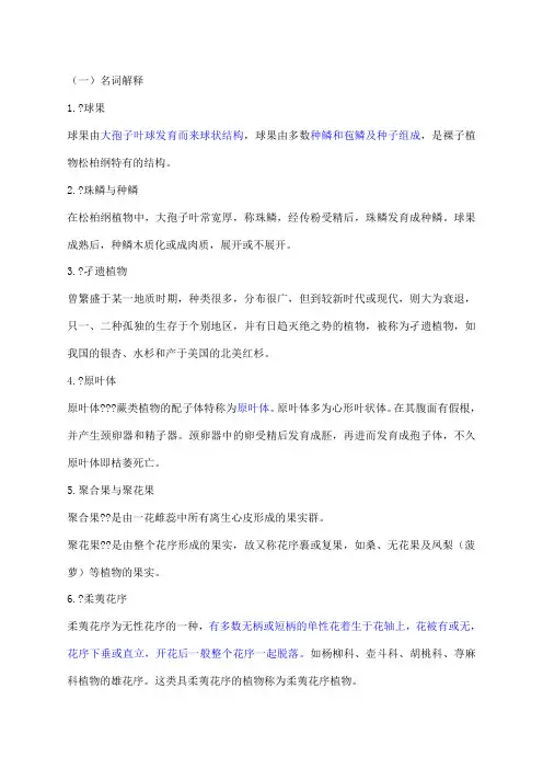 植物学 名词解释