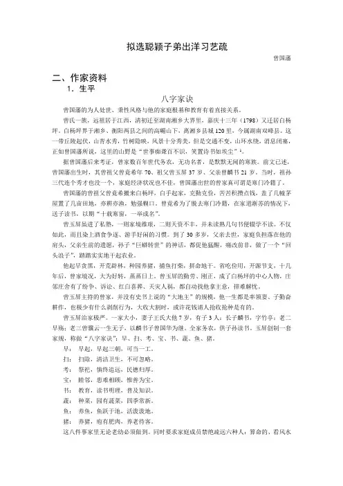 拟选聪颖子弟出洋习艺疏曾国藩二、作家资料1.生平八字家诀曾国藩