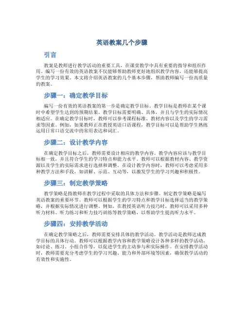 英语教案几个步骤