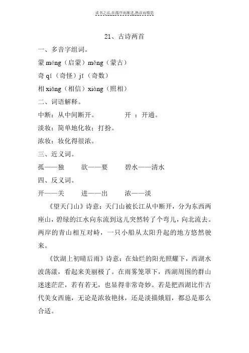 小学人教版语文三年级上册第六单元多音字词语解释近义词反义词每课重点归纳