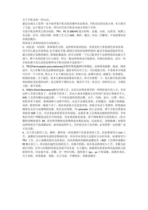关于手机壳的一些认识