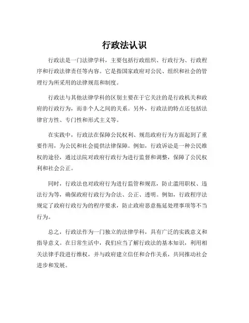 行政法认识