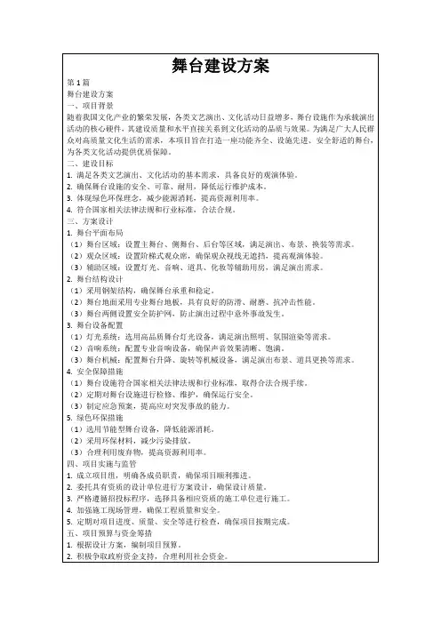 舞台建设方案