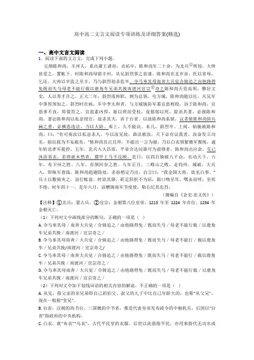 高中高二文言文阅读专项训练及详细答案(精选)