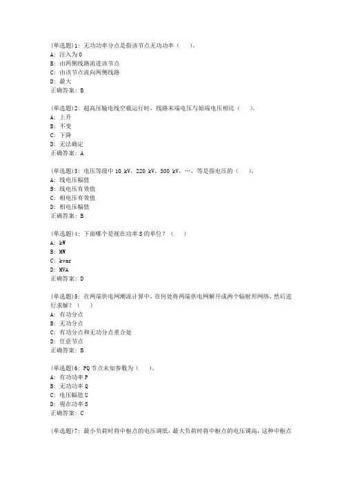 电子科技大学《电力系统分析》期末考试