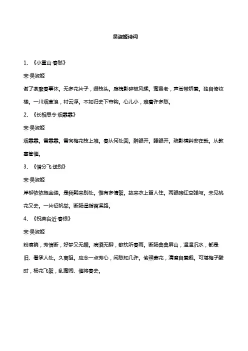 吴淑姬诗词