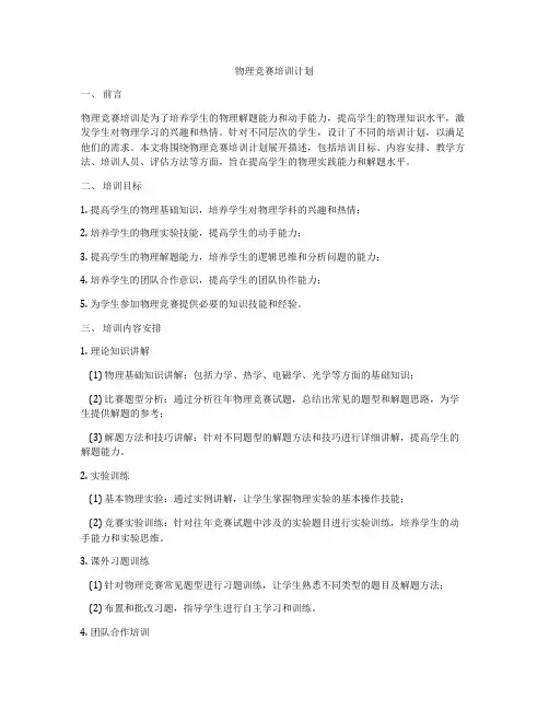 物理竞赛培训计划