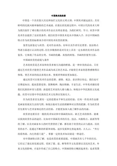 中国美术的欣赏