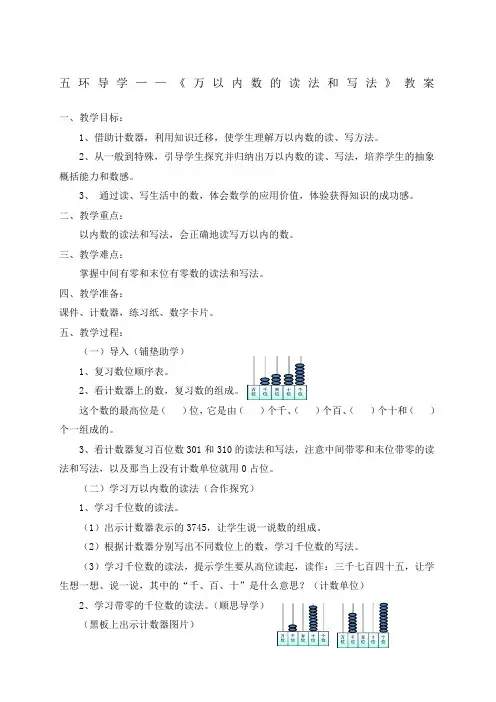 新人教版二年级数学下册《万以内数的读法和写法》教案