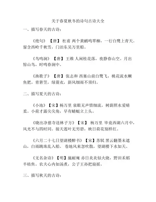 关于春夏秋冬的诗句古诗大全
