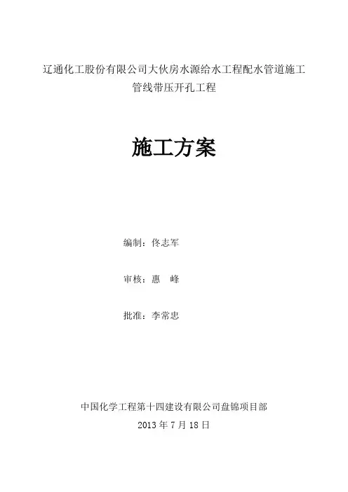 带压开孔方案