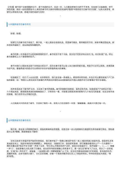 中国传统节日春节作文5篇