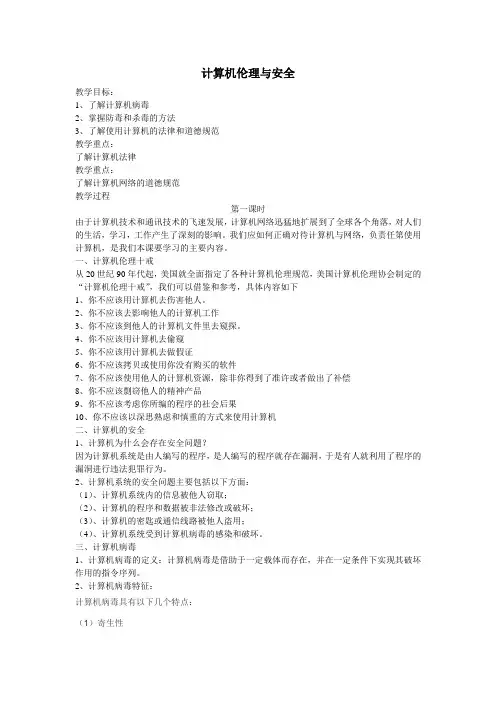 计算机伦理与安全