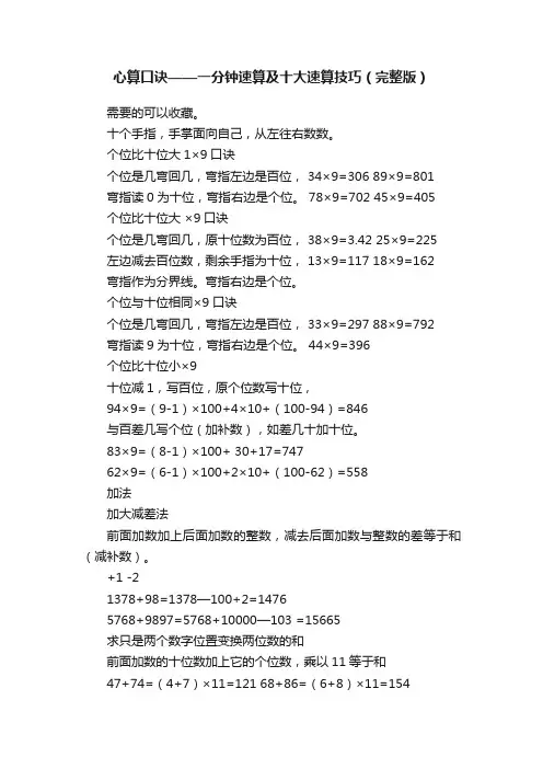 心算口诀——一分钟速算及十大速算技巧（完整版）