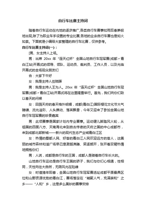 自行车比赛主持词