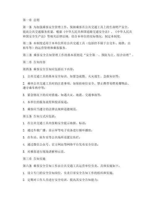 乘客安全告知管理制度