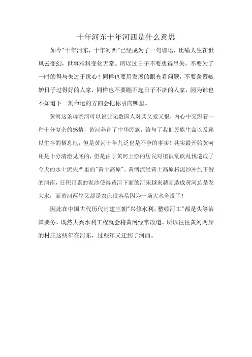 十年河东十年河西是什么意思