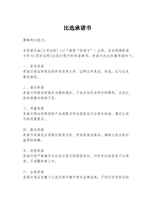 比选承诺书