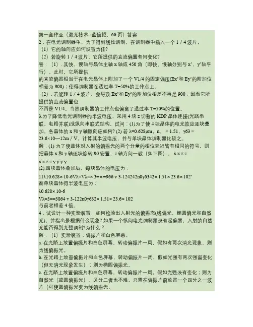 激光技术--蓝信巨讲解