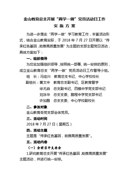 教育总支7月份支部主题党日活动